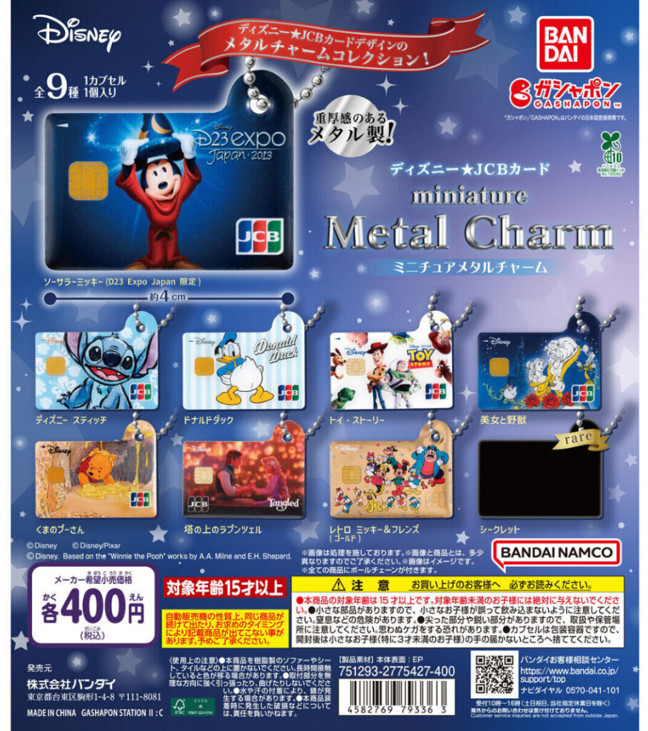 2025年5月第3週発売の、ディズニーキャラクターガチャガチャ