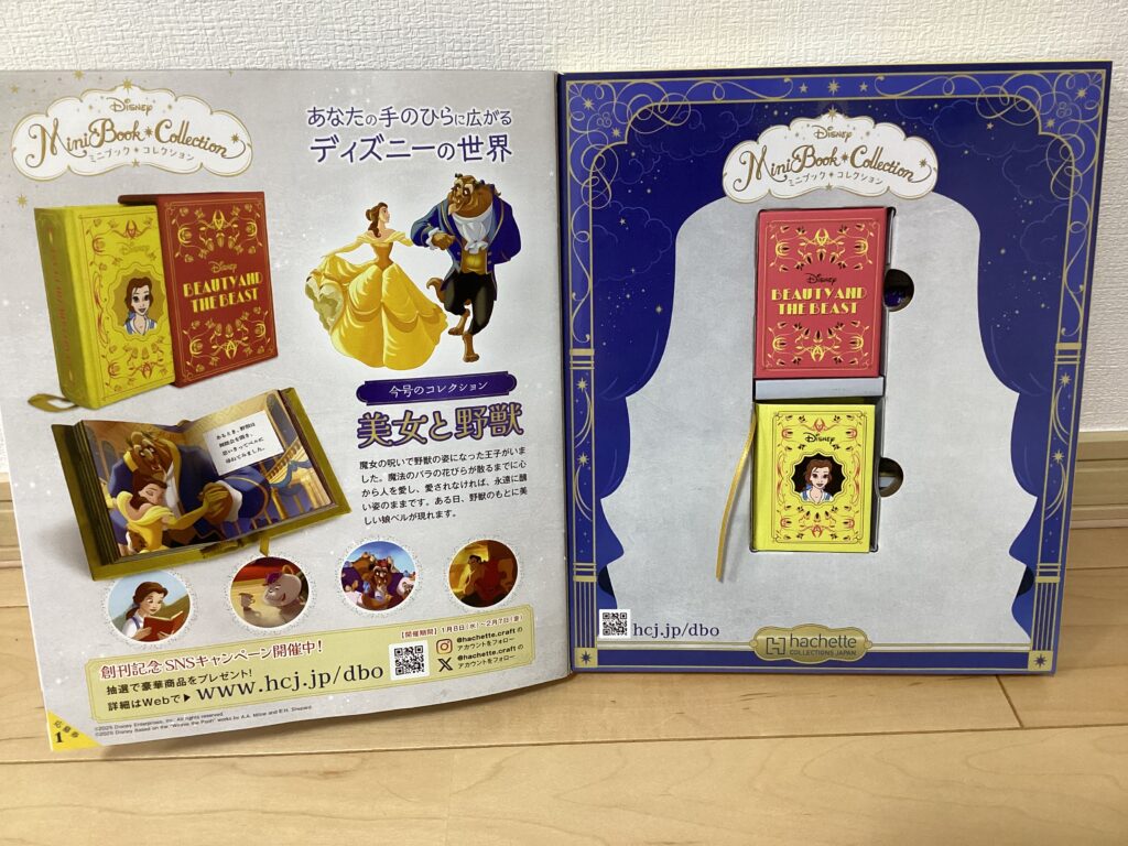 ディズニーミニチュアブックコレクション創刊号のセット内容