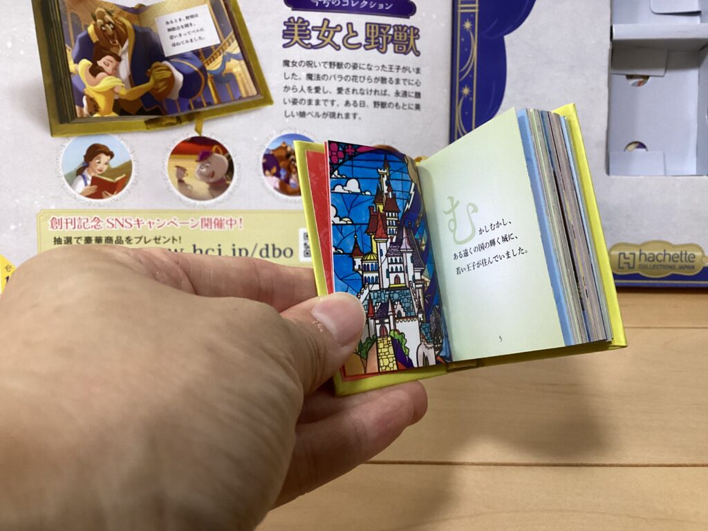 ミニチュアブックの中身